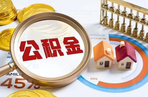 扶余1月封存公积金几月可以取（公积金当月封存当月启封）