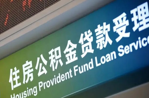 扶余离职后直接可以取住房公积金吗（离职之后能取公积金吗）