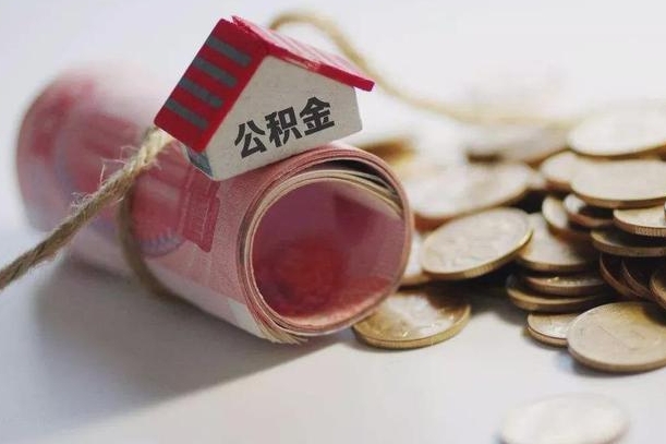 扶余离职以后公积金怎么取（离职后公积金取出流程）