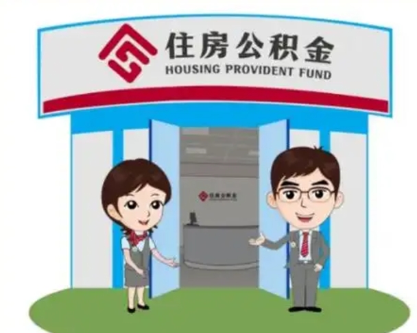 扶余离职三个月可以取公积金吗（离职3个月能提取公积金吗）